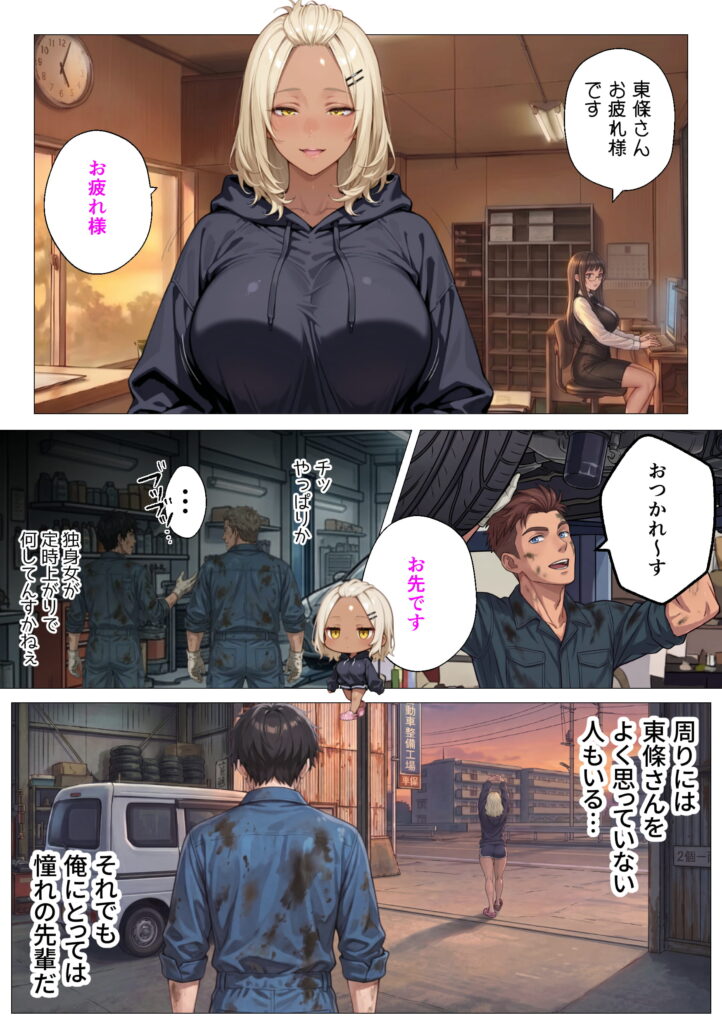 整備工場の爆乳ギャル先輩が実はエロ配信者だった話 〜新人整備士の俺だけが知る彼女の秘密〜20