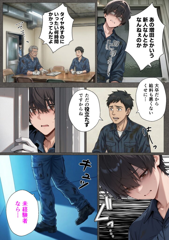 整備工場の爆乳ギャル先輩が実はエロ配信者だった話 〜新人整備士の俺だけが知る彼女の秘密〜23