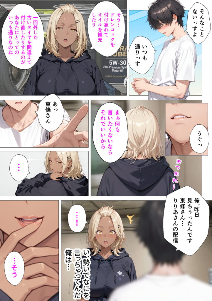 整備工場の爆乳ギャル先輩が実はエロ配信者だった話 〜新人整備士の俺だけが知る彼女の秘密〜37
