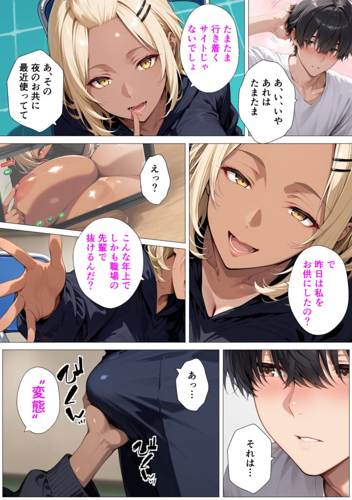 整備工場の爆乳ギャル先輩が実はエロ配信者だった話 〜新人整備士の俺だけが知る彼女の秘密〜39