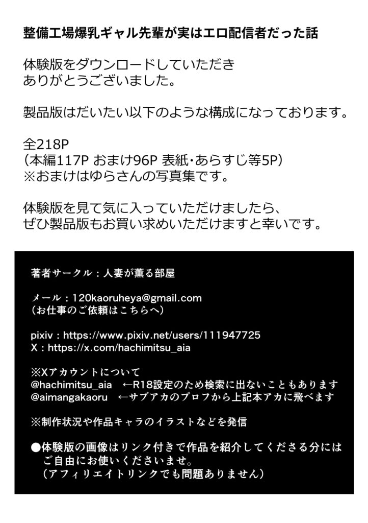 整備工場の爆乳ギャル先輩が実はエロ配信者だった話 〜新人整備士の俺だけが知る彼女の秘密〜43