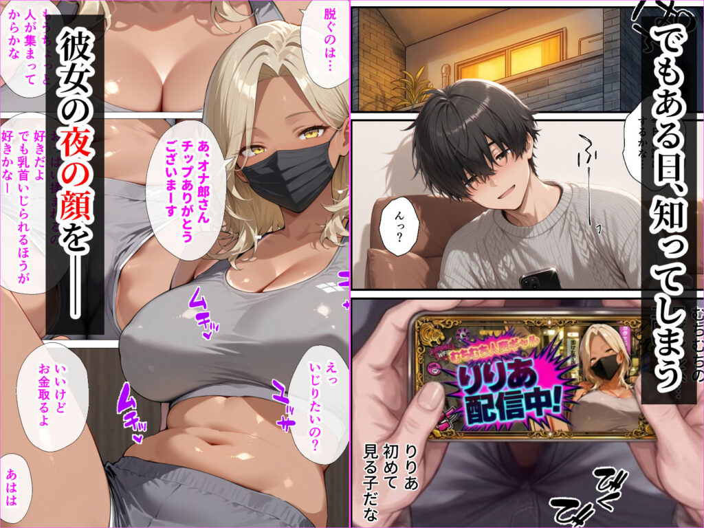 整備工場の爆乳ギャル先輩が実はエロ配信者だった話 〜新人整備士の俺だけが知る彼女の秘密〜5