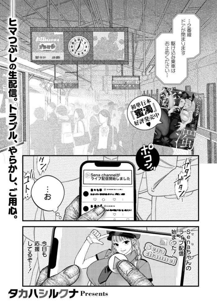 【無料エロ漫画】【承認欲求】私刑ネキの理解らせ配信はこちら↓[タカハシルクナ / COMIC快艶編集部]