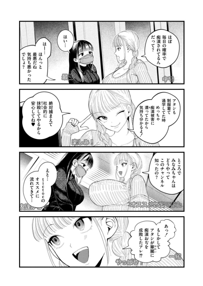 【承認欲求】私刑ネキの理解らせ配信はこちら↓ 3