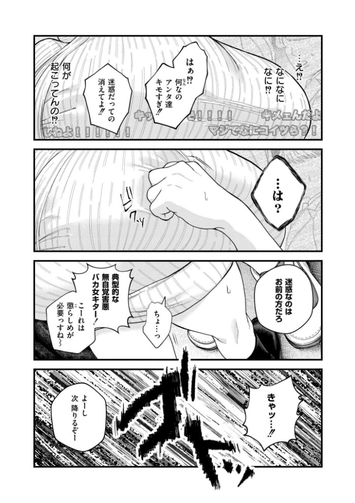 【承認欲求】私刑ネキの理解らせ配信はこちら↓ 7