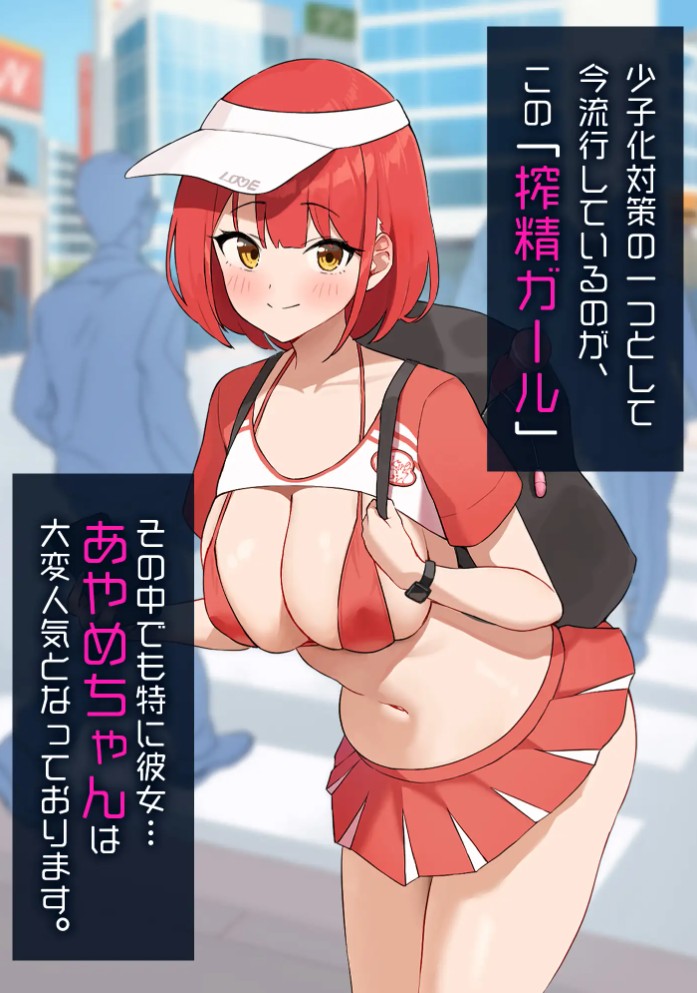 出張！搾精ガール2