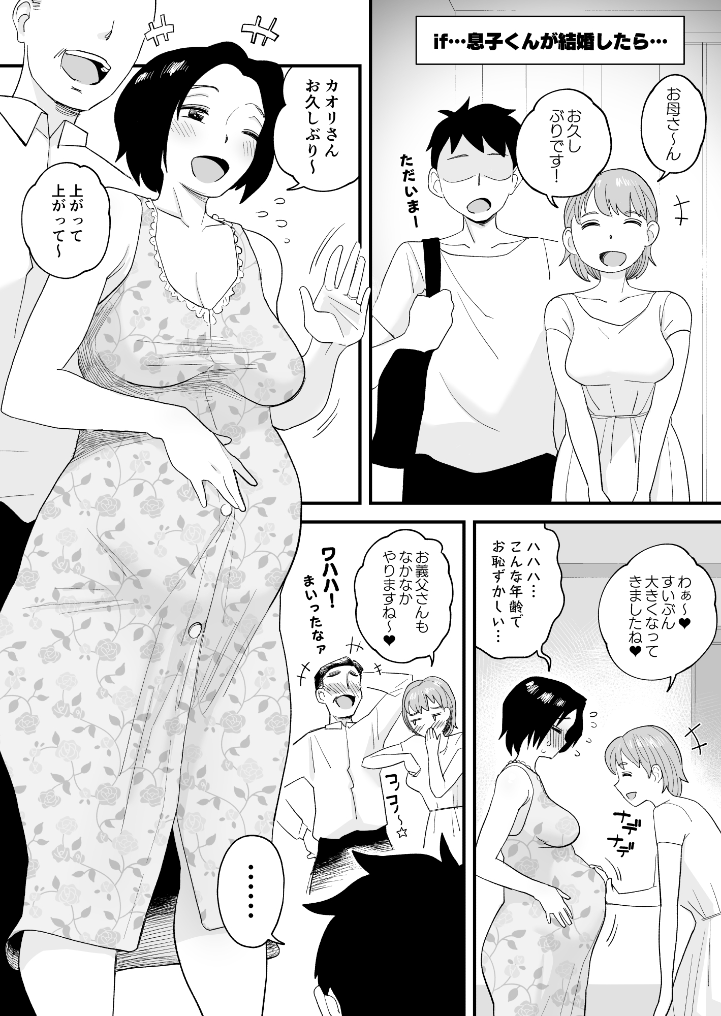 【総集編】はいとく先生 10年分の母子相姦13
