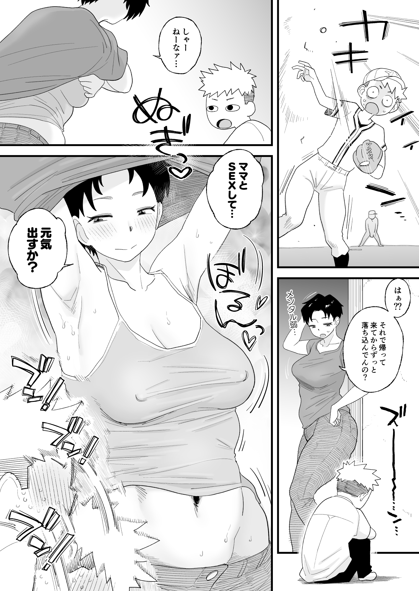 【総集編】はいとく先生 10年分の母子相姦19