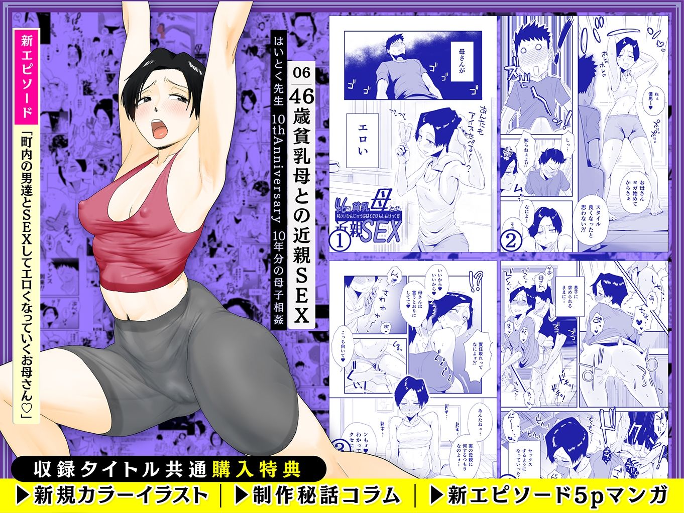 【総集編】はいとく先生 10年分の母子相姦5