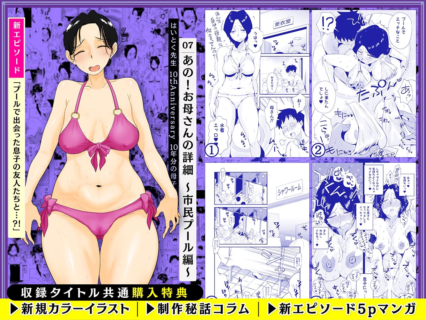 【総集編】はいとく先生 10年分の母子相姦6