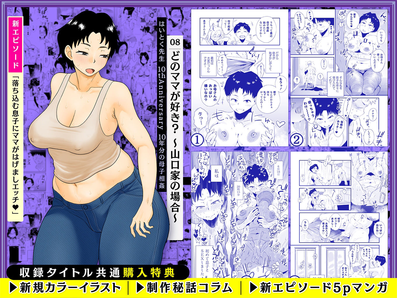 【総集編】はいとく先生 10年分の母子相姦7