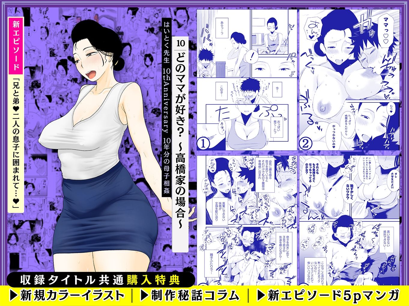 【総集編】はいとく先生 10年分の母子相姦9