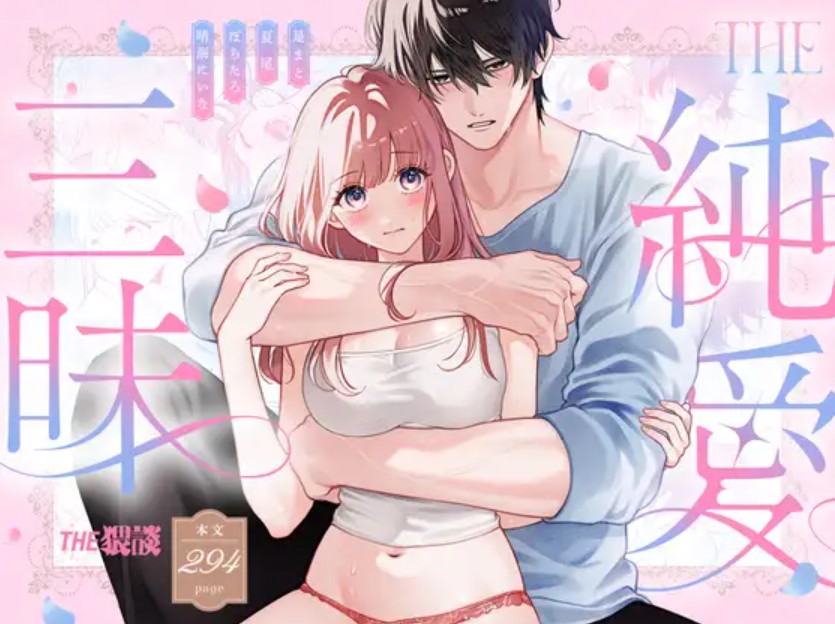 【無料エロ漫画】THE純愛三昧アンソロジー[是まと / 夏尾 / ぽちたろ / 晴海にいな / 保田飯飯]