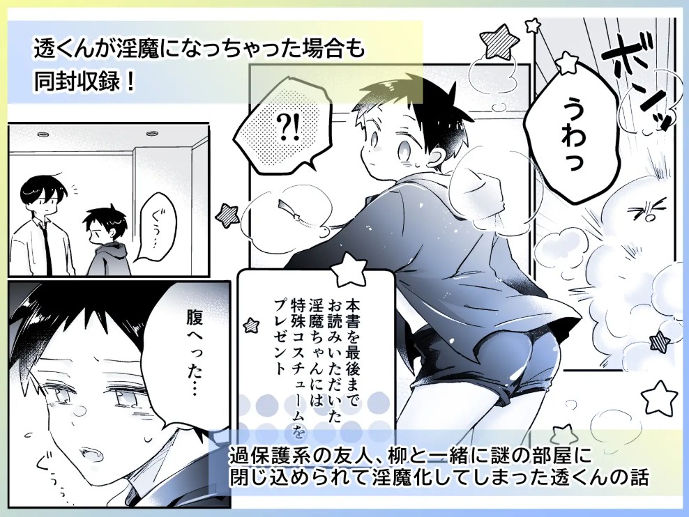 友達が淫魔になっちゃった話10
