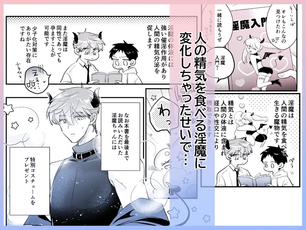 友達が淫魔になっちゃった話3