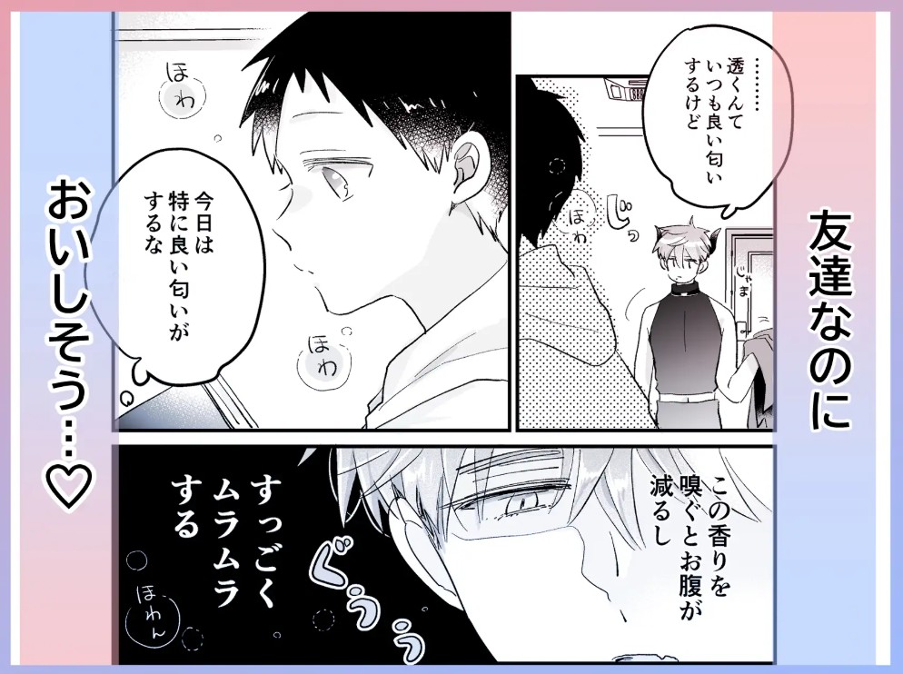 友達が淫魔になっちゃった話4