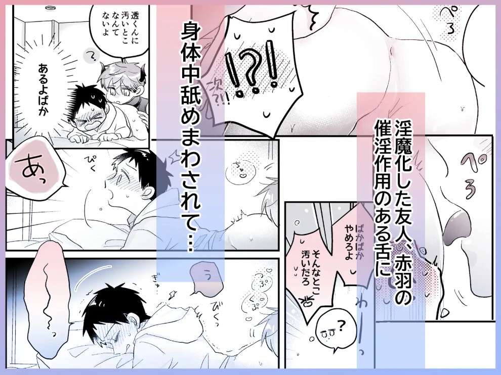 友達が淫魔になっちゃった話6