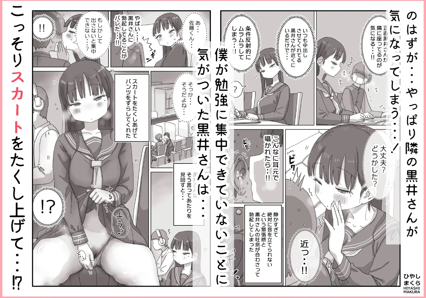 図書館でもこっそり中出しさせてくれるクラスメイトの黒井さん3