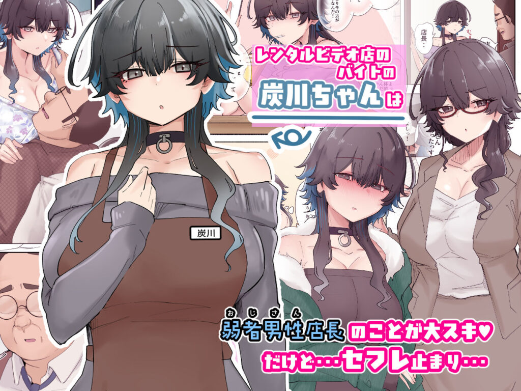 うちのバイトのクールでHカップのでか乳ちゃんは弱者男性ともーっとヤリたいんだって！2