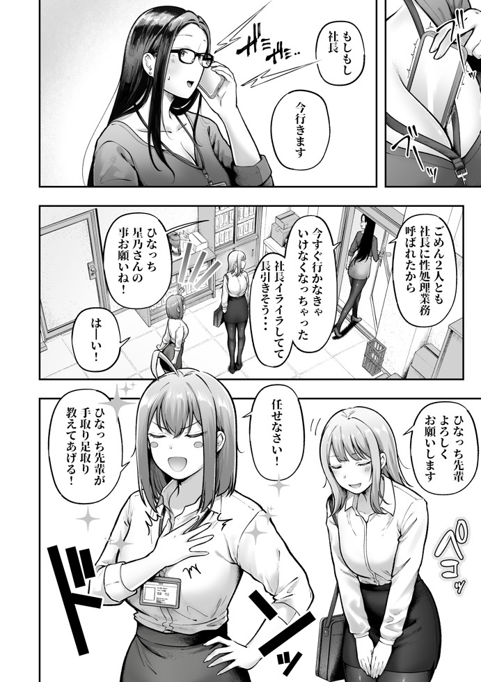 私の配属先は性処理課3 〜ギャルなインターン生編〜14