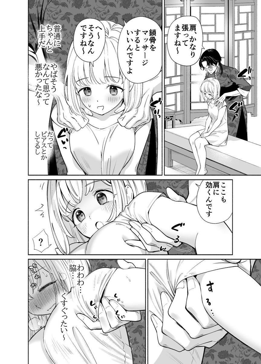 やばいマッサージ屋さん12