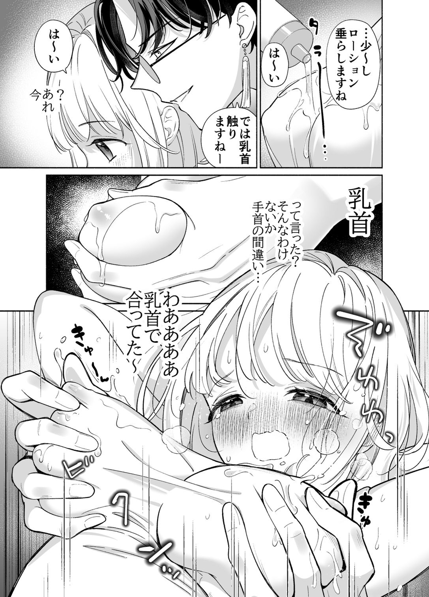 やばいマッサージ屋さん15