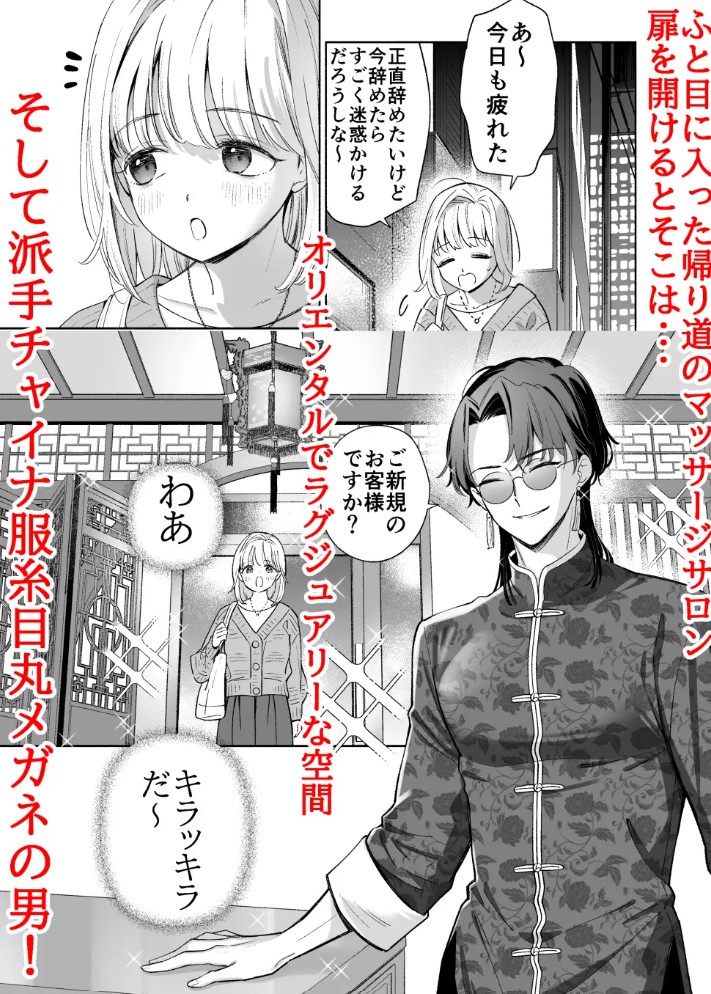 やばいマッサージ屋さん2
