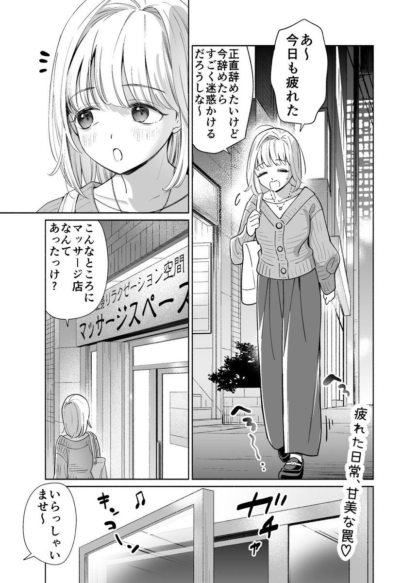 やばいマッサージ屋さん9