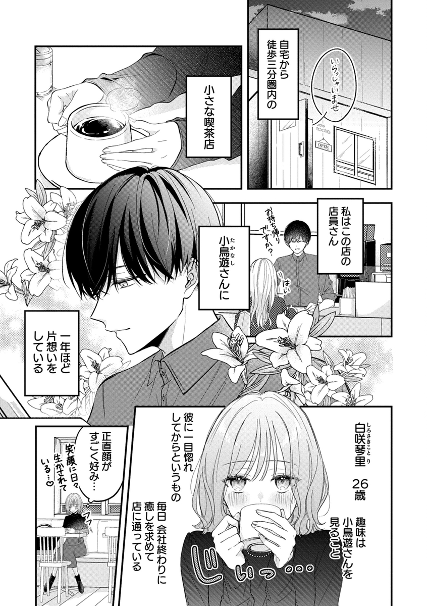ヤリチンドSクズの小鳥遊さんは私に「好き」って言わせたい。14
