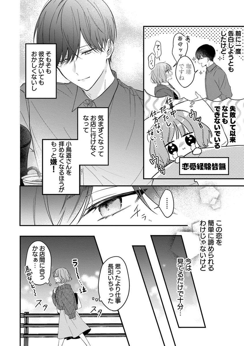 ヤリチンドSクズの小鳥遊さんは私に「好き」って言わせたい。15