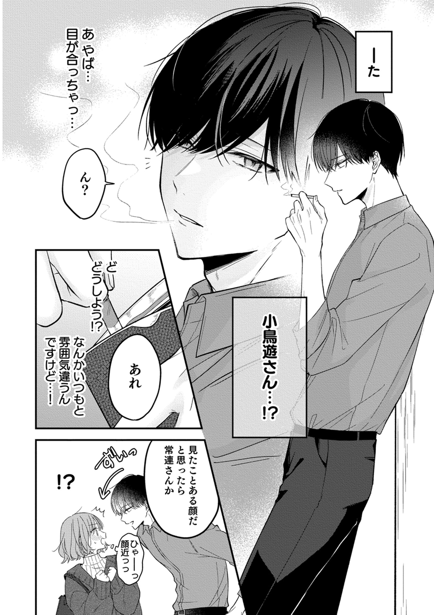 ヤリチンドSクズの小鳥遊さんは私に「好き」って言わせたい。17