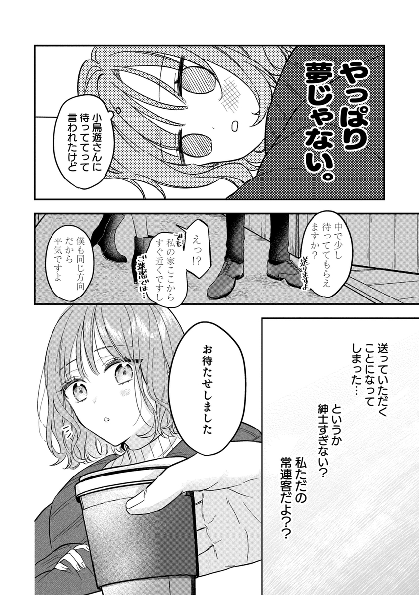ヤリチンドSクズの小鳥遊さんは私に「好き」って言わせたい。19