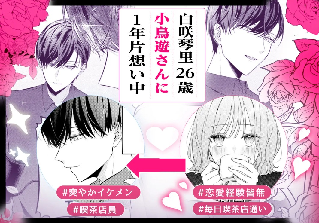 ヤリチンドSクズの小鳥遊さんは私に「好き」って言わせたい。2