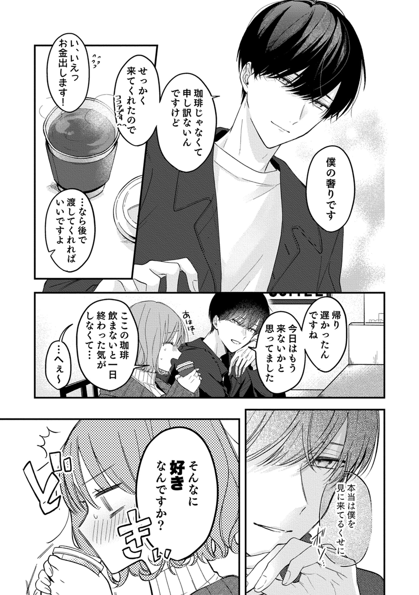ヤリチンドSクズの小鳥遊さんは私に「好き」って言わせたい。20