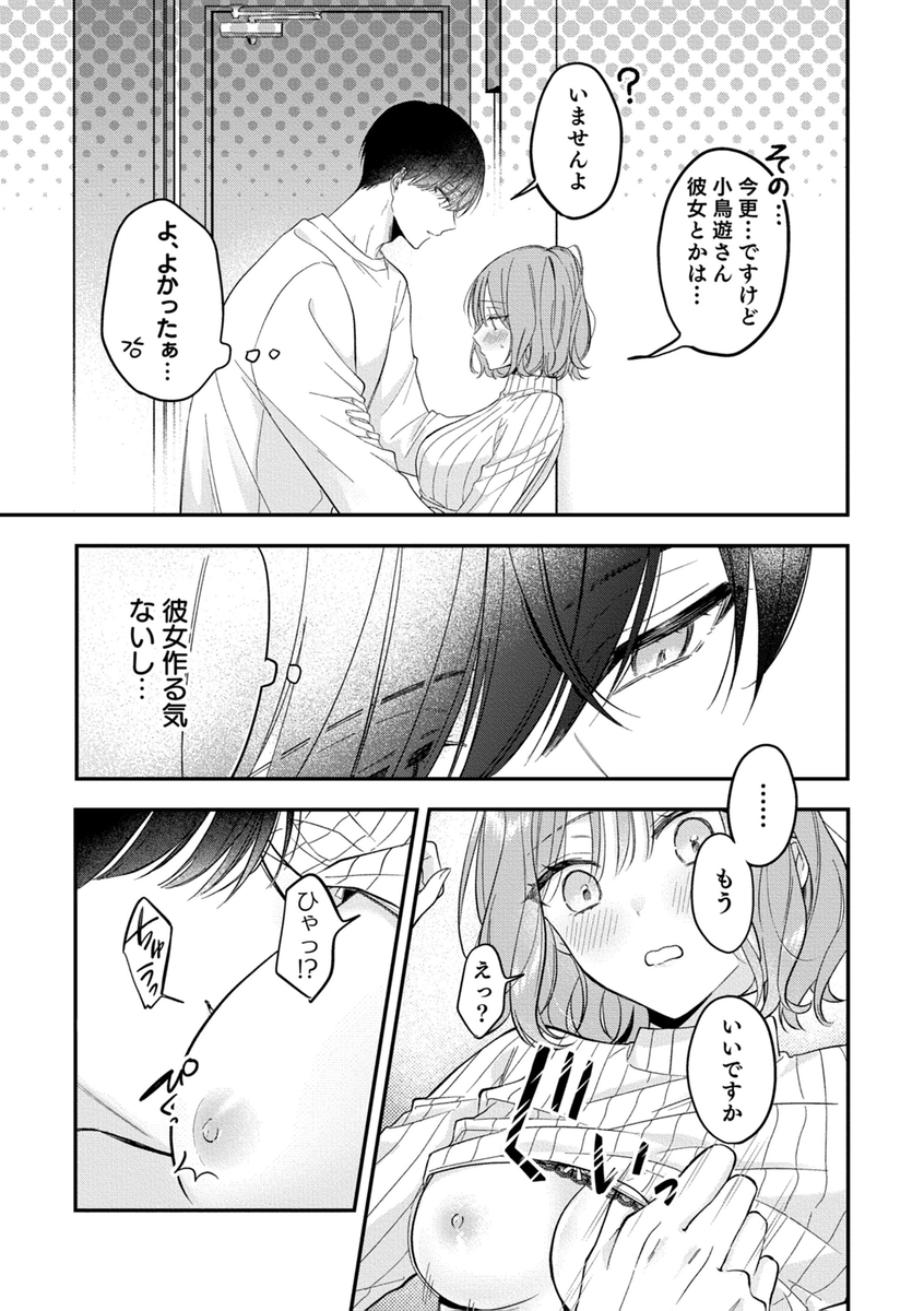 ヤリチンドSクズの小鳥遊さんは私に「好き」って言わせたい。24