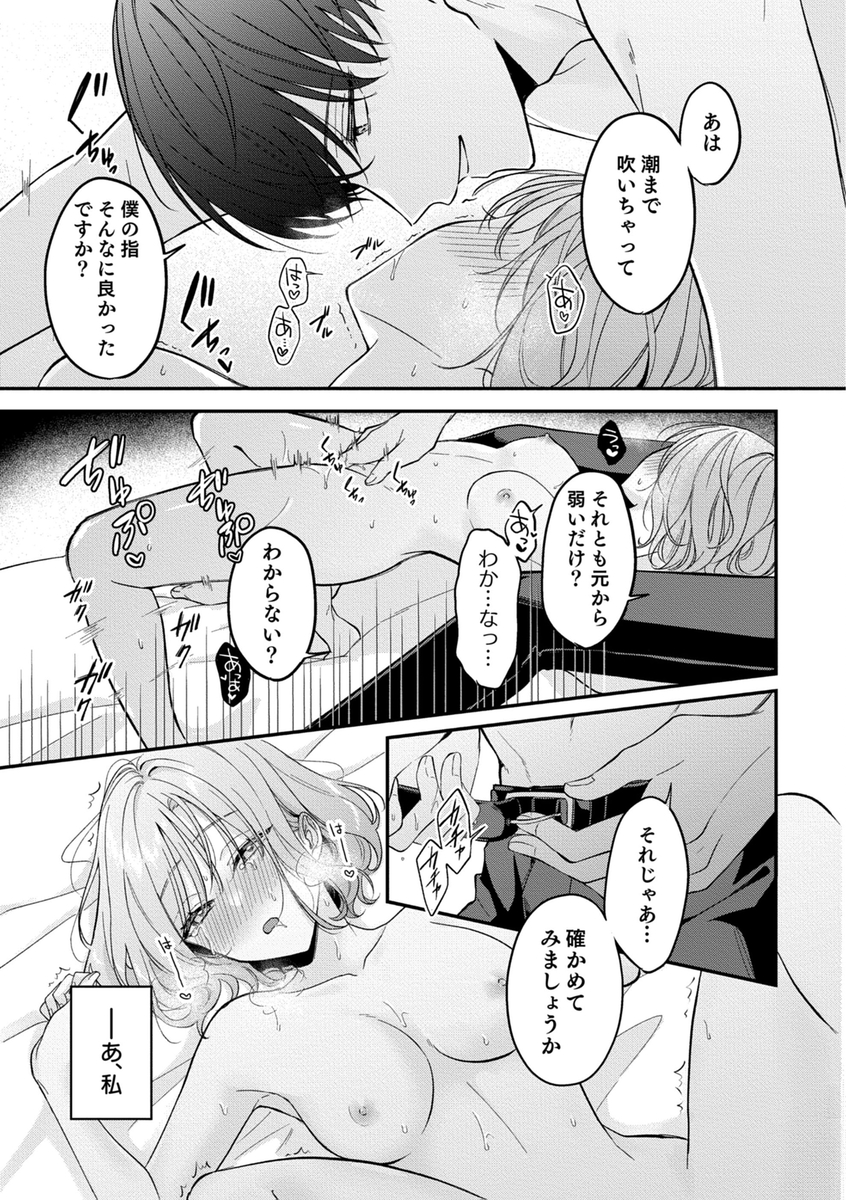 ヤリチンドSクズの小鳥遊さんは私に「好き」って言わせたい。30