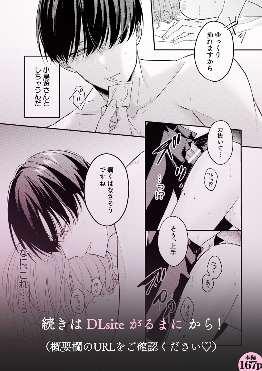ヤリチンドSクズの小鳥遊さんは私に「好き」って言わせたい。31