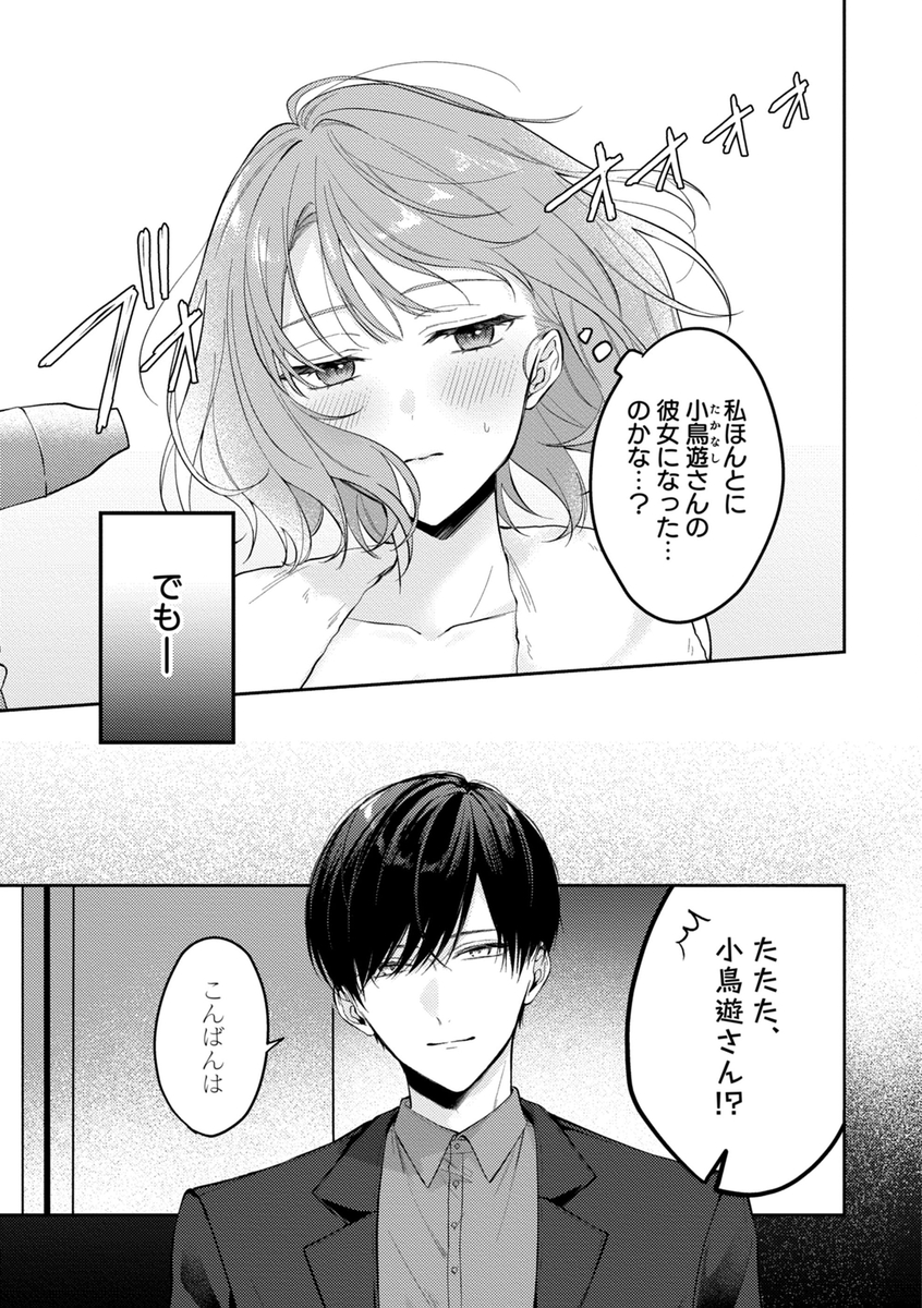 ヤリチンドSクズの小鳥遊さんは私に「好き」って言わせたい。34