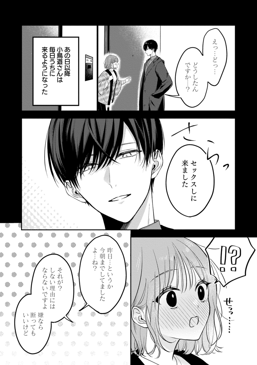 ヤリチンドSクズの小鳥遊さんは私に「好き」って言わせたい。35