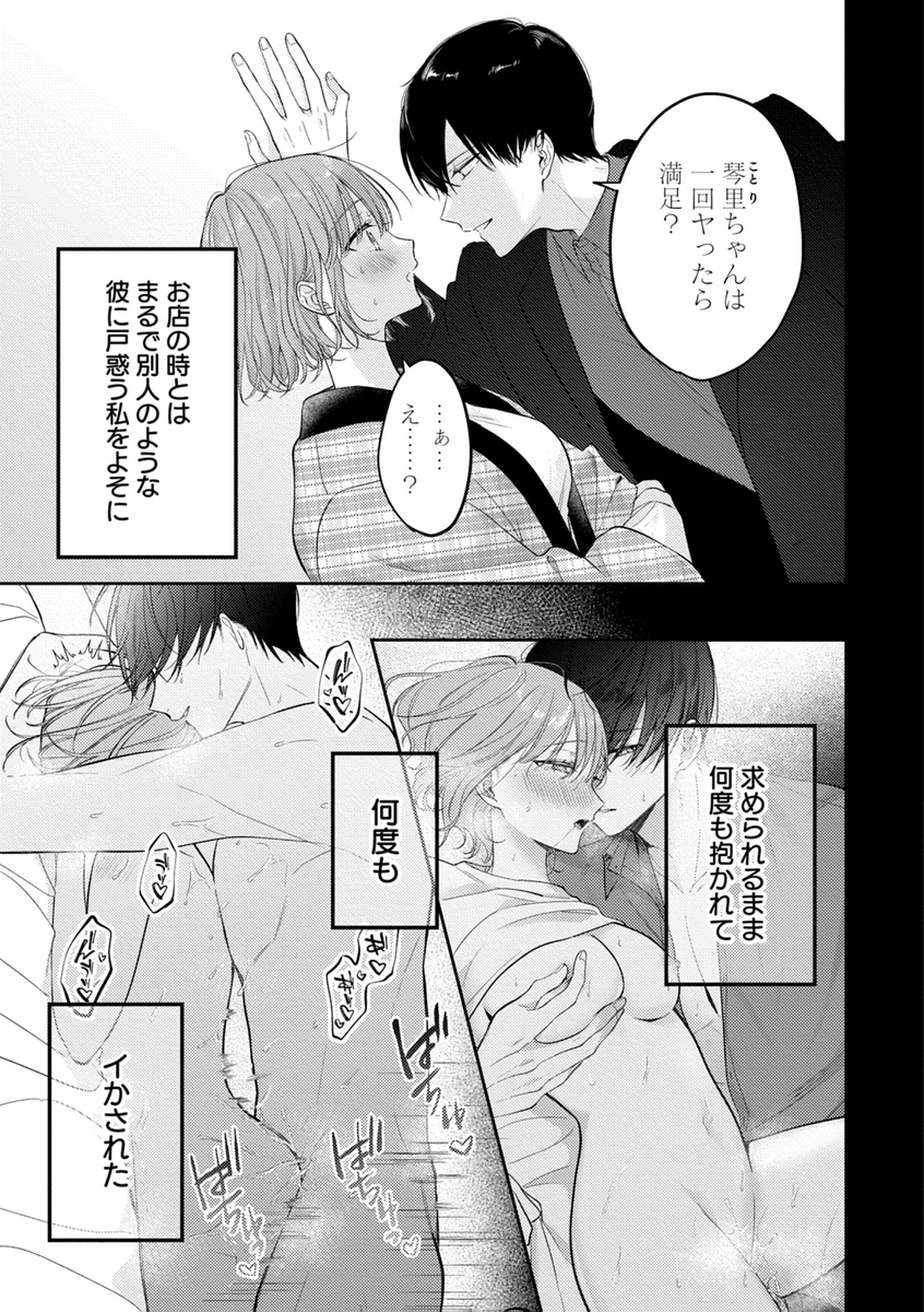 ヤリチンドSクズの小鳥遊さんは私に「好き」って言わせたい。36