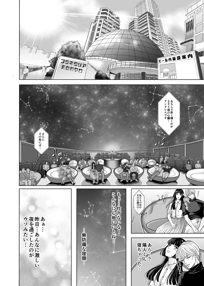 やさしい彼氏に開発されたカラダ 邪魔する男の目の前でポルチオ×クリ絶頂見せつける!14