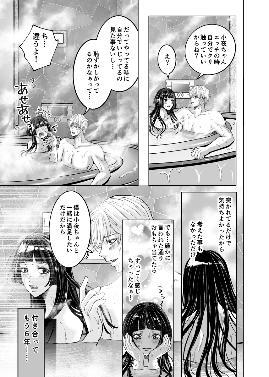 やさしい彼氏に開発されたカラダ 邪魔する男の目の前でポルチオ×クリ絶頂見せつける!19