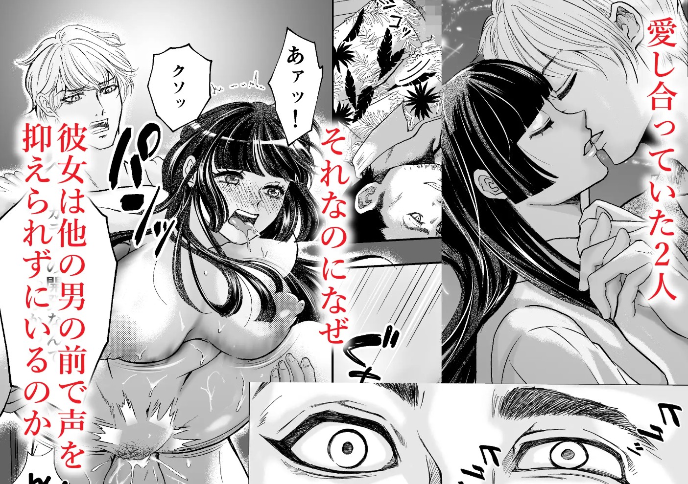 やさしい彼氏に開発されたカラダ 邪魔する男の目の前でポルチオ×クリ絶頂見せつける!2