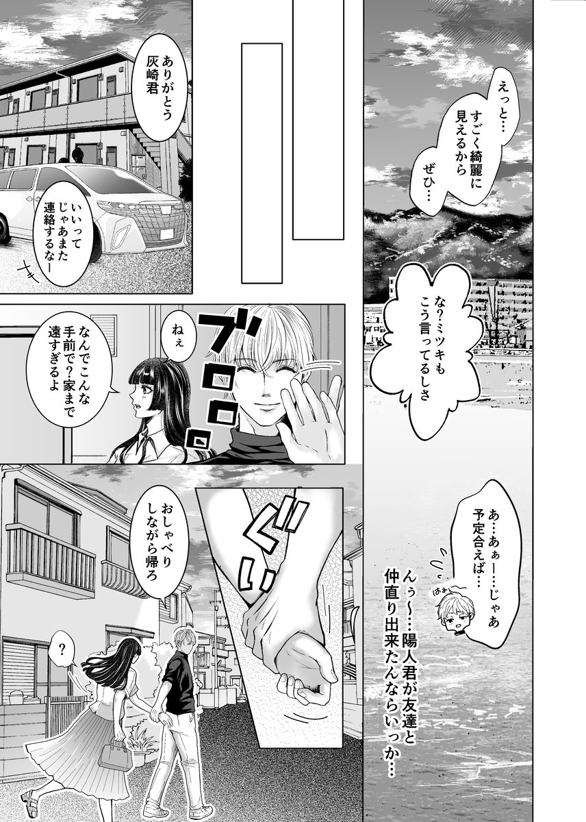 やさしい彼氏に開発されたカラダ 邪魔する男の目の前でポルチオ×クリ絶頂見せつける!29