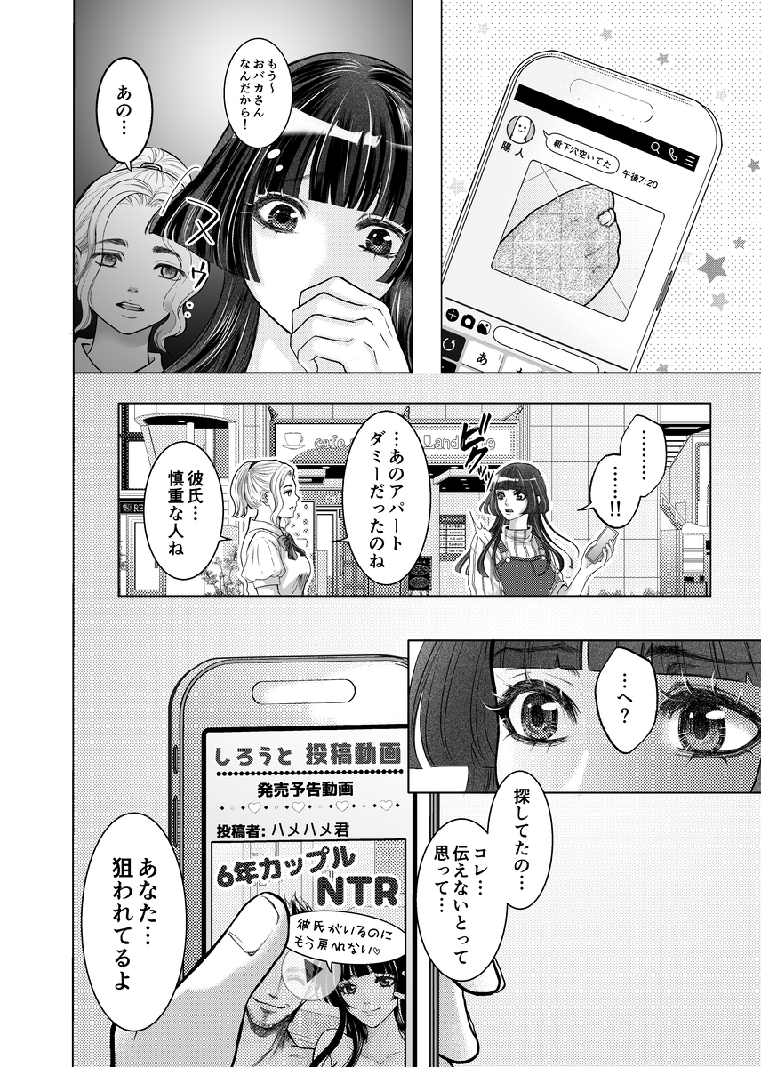 やさしい彼氏に開発されたカラダ 邪魔する男の目の前でポルチオ×クリ絶頂見せつける!32