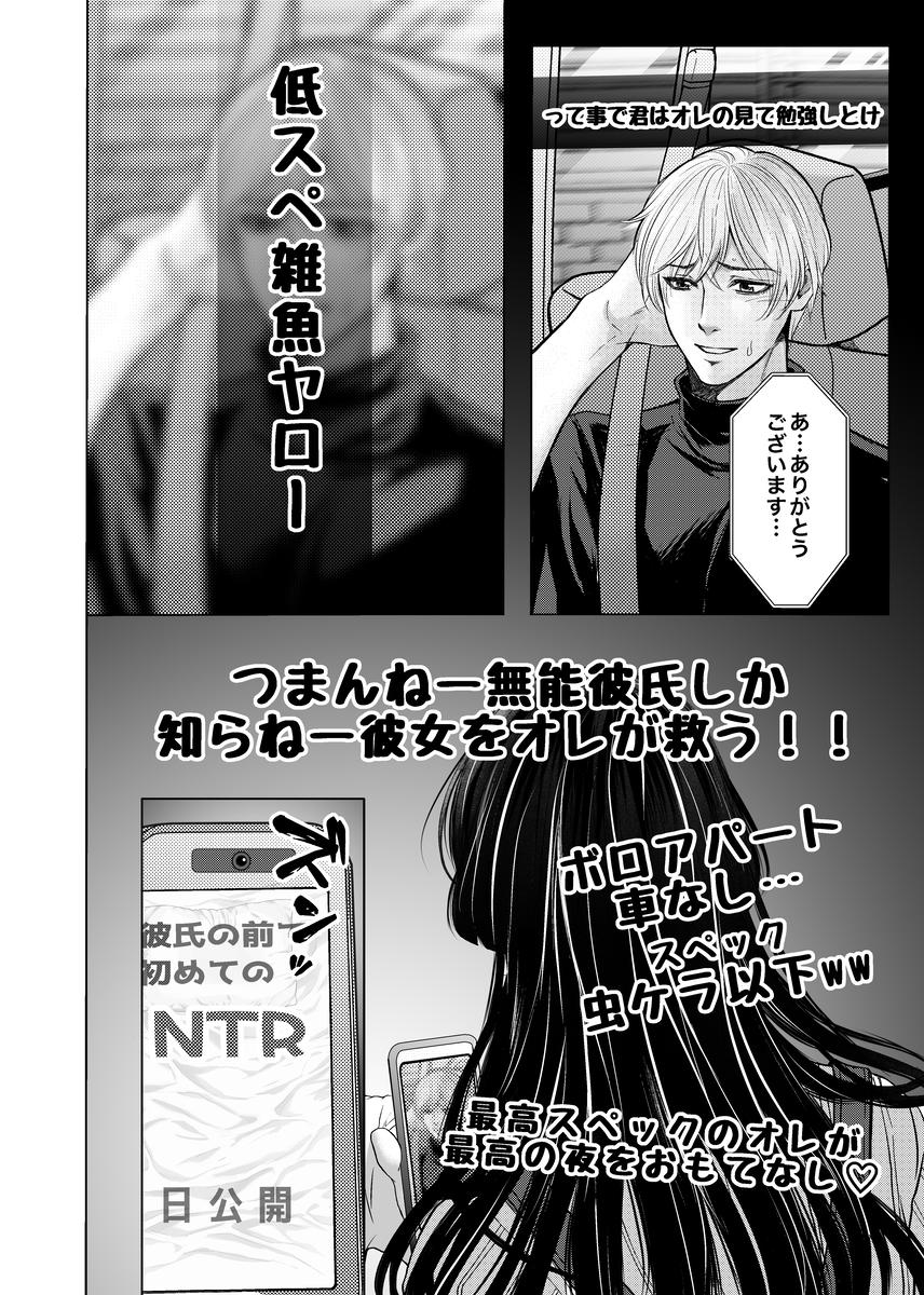 やさしい彼氏に開発されたカラダ 邪魔する男の目の前でポルチオ×クリ絶頂見せつける!34