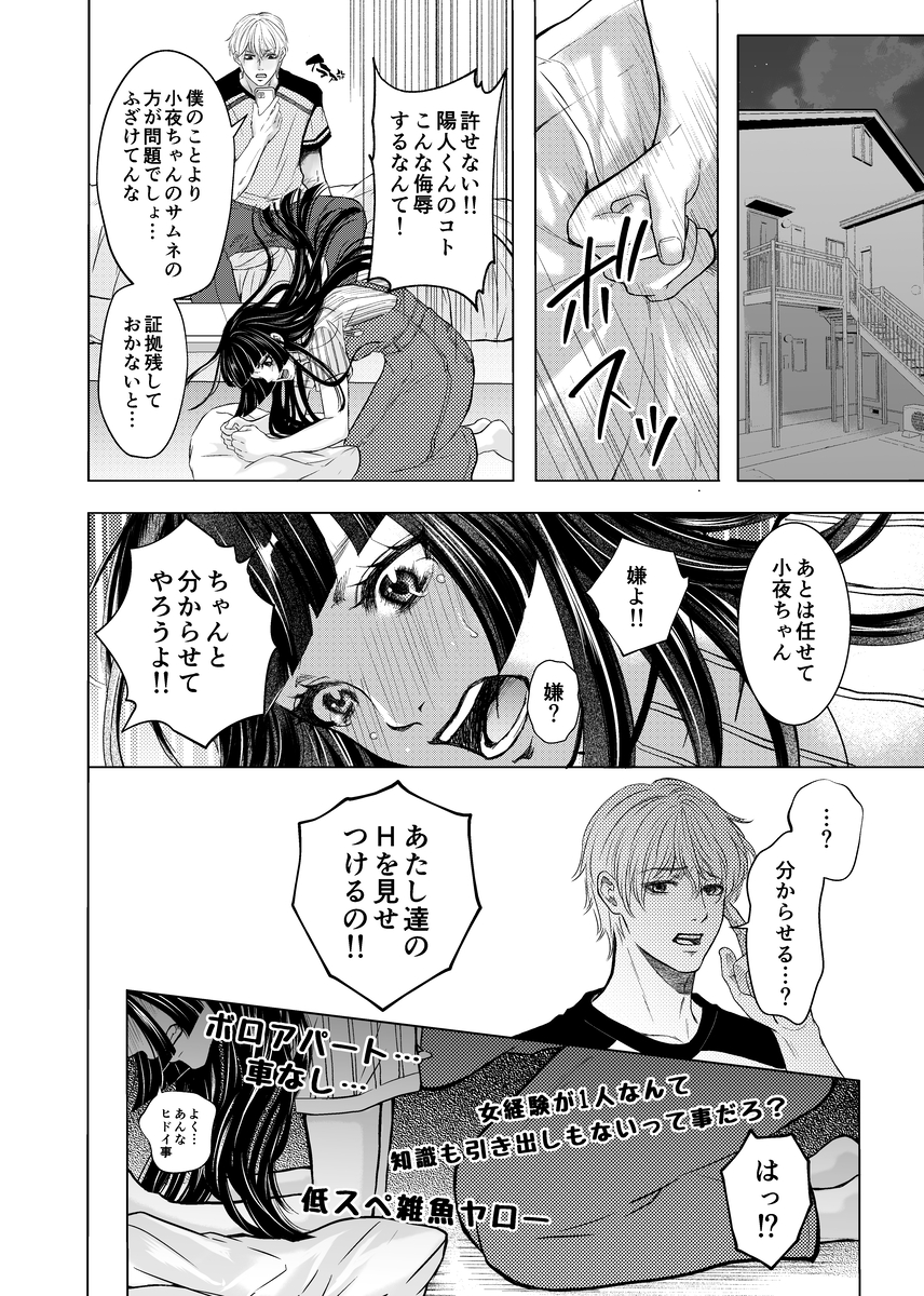 やさしい彼氏に開発されたカラダ 邪魔する男の目の前でポルチオ×クリ絶頂見せつける!36