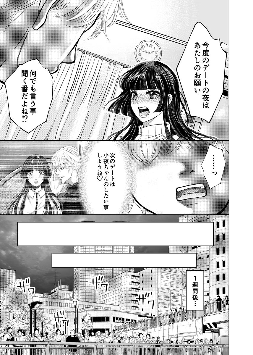 やさしい彼氏に開発されたカラダ 邪魔する男の目の前でポルチオ×クリ絶頂見せつける!37