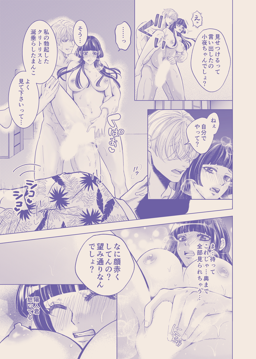 やさしい彼氏に開発されたカラダ 邪魔する男の目の前でポルチオ×クリ絶頂見せつける!40