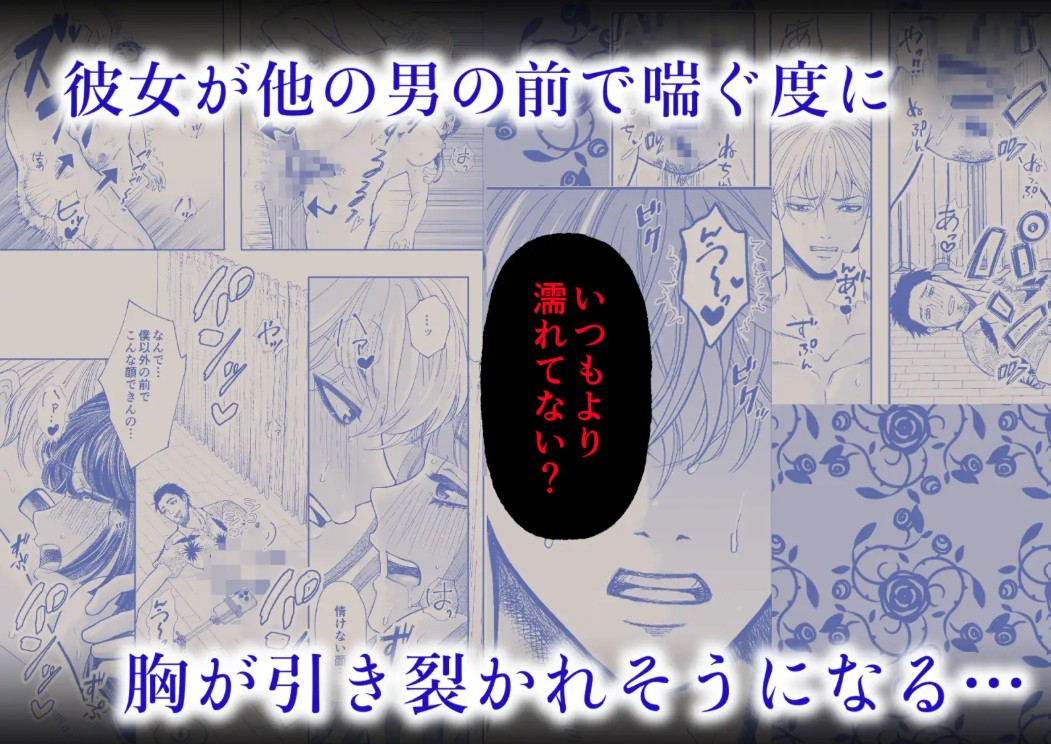 やさしい彼氏に開発されたカラダ 邪魔する男の目の前でポルチオ×クリ絶頂見せつける!9